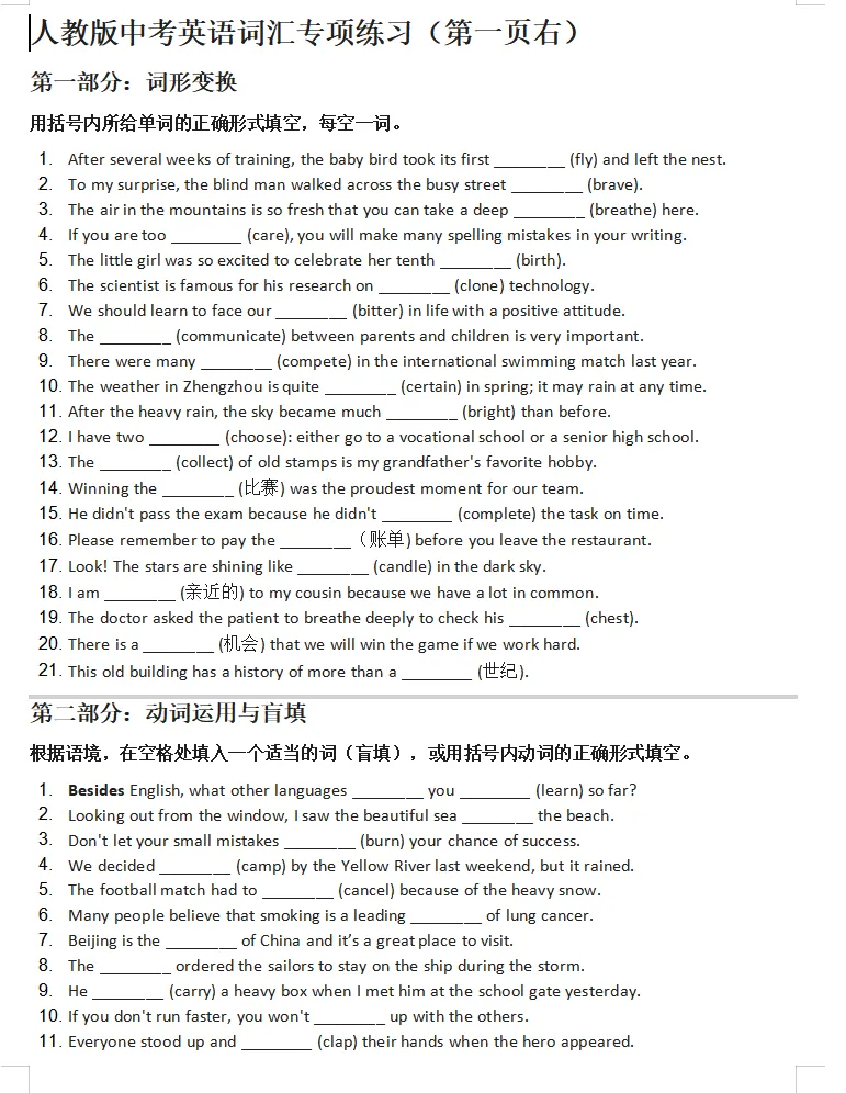 单词变形记:中考词汇的“变装舞会”与侦探游戏 第6张