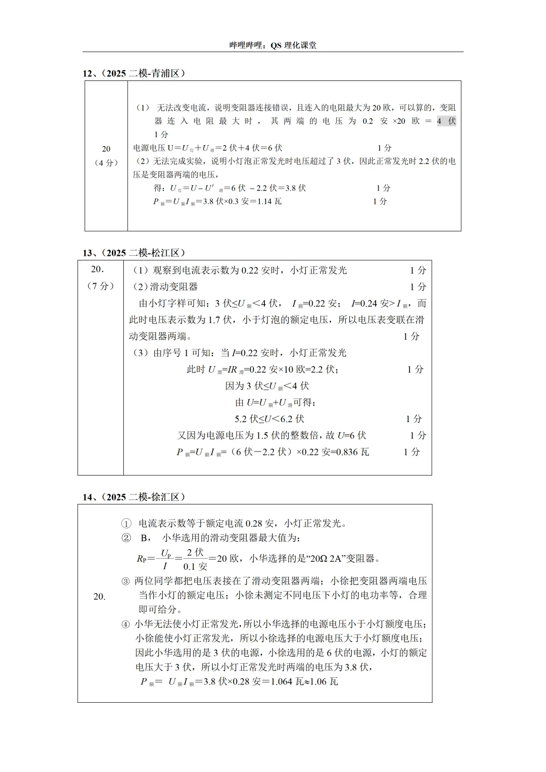 2025上海中考二模专题合集 第61张