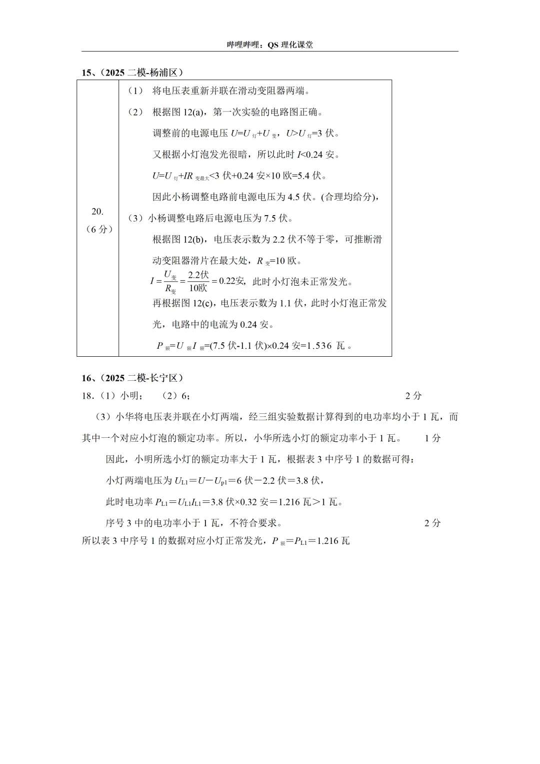 2025上海中考二模专题合集 第62张