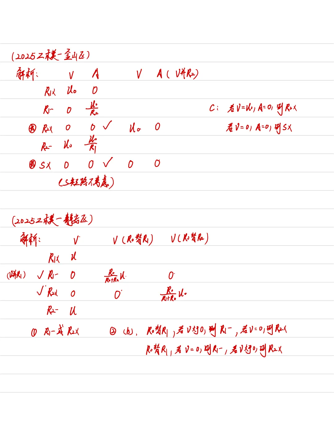 2025上海中考二模专题合集 第66张