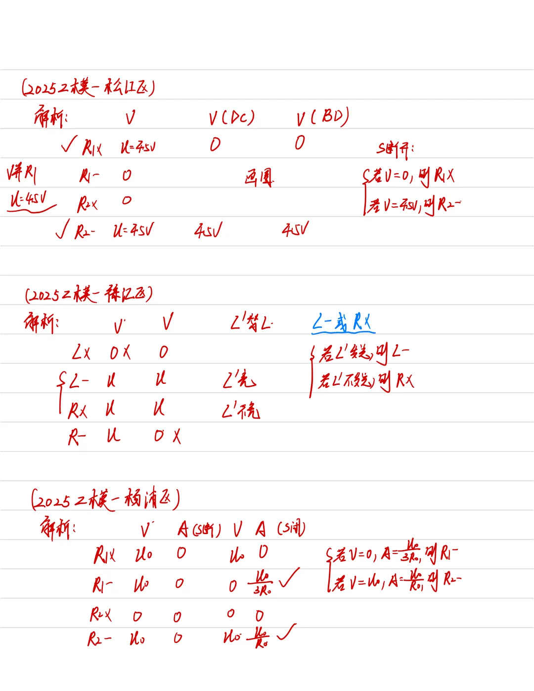 2025上海中考二模专题合集 第69张
