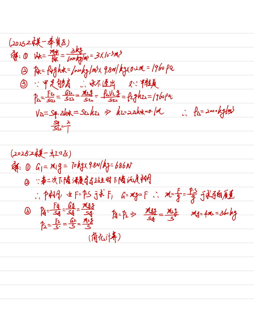 2025上海中考二模专题合集 第72张