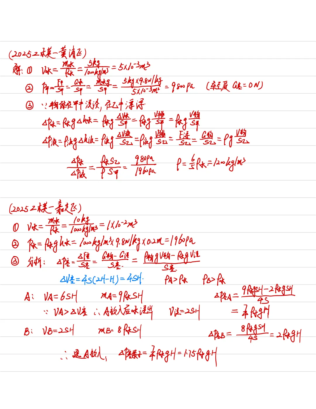 2025上海中考二模专题合集 第73张