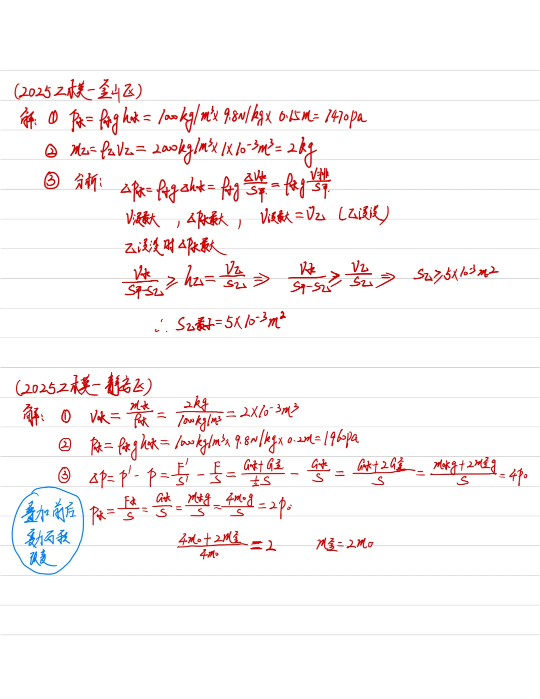 2025上海中考二模专题合集 第74张