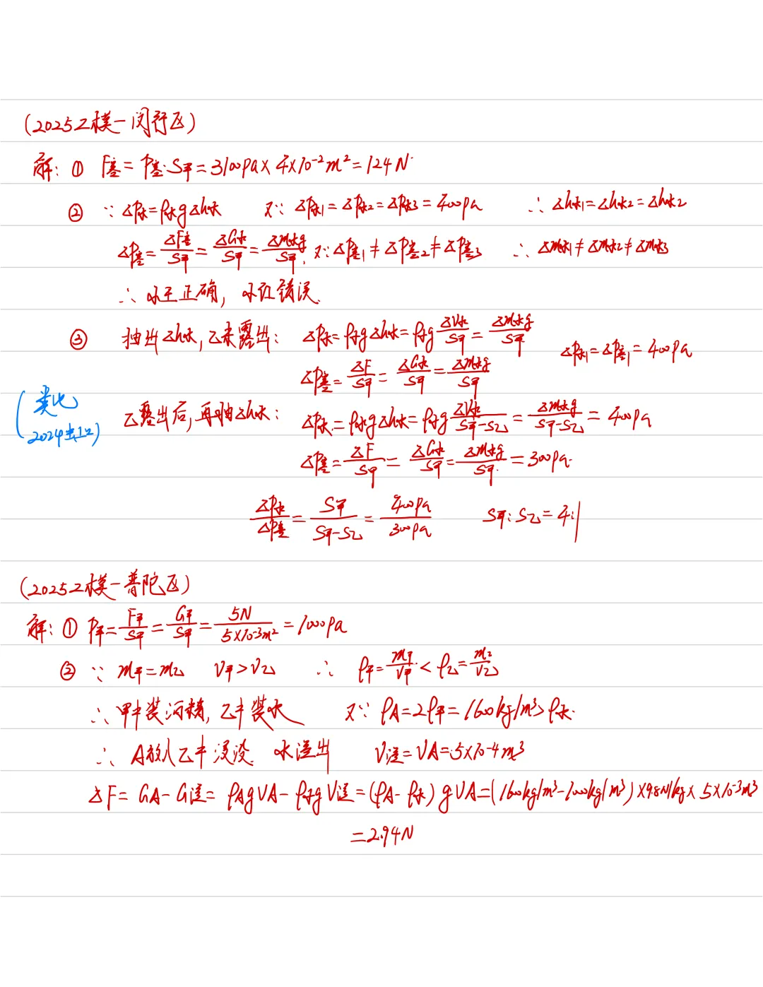 2025上海中考二模专题合集 第75张