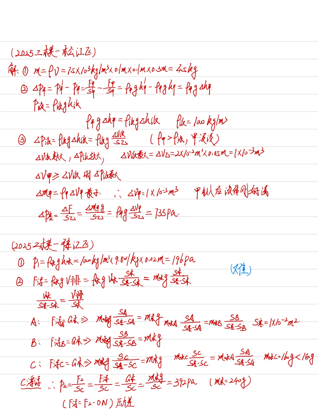 2025上海中考二模专题合集 第77张