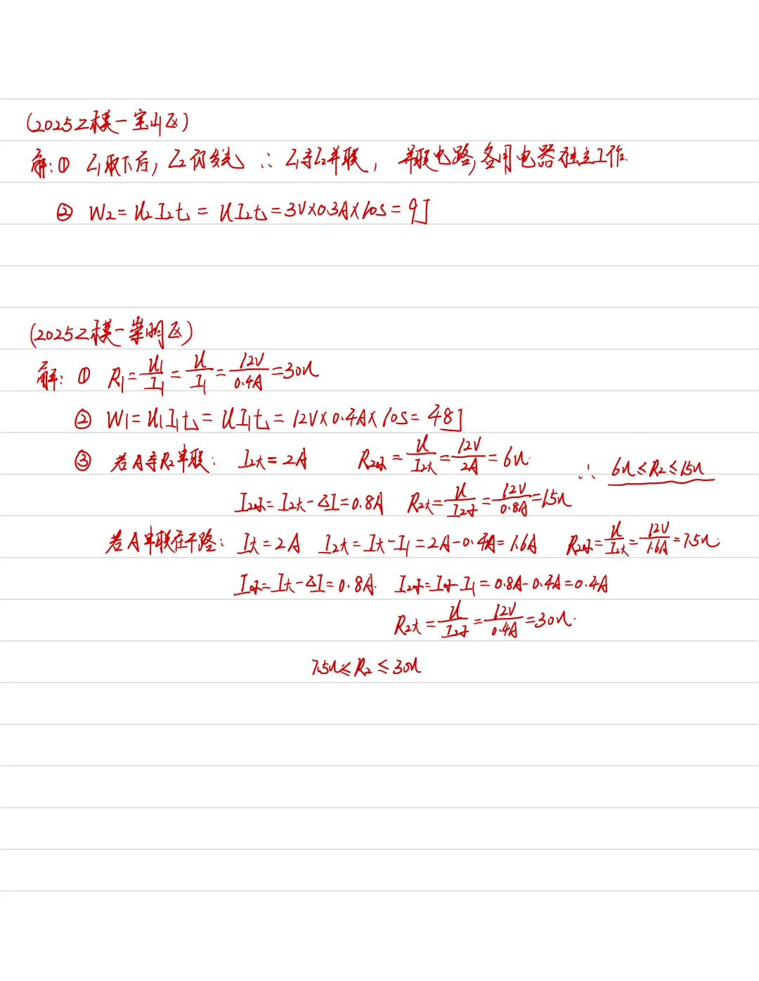 2025上海中考二模专题合集 第79张