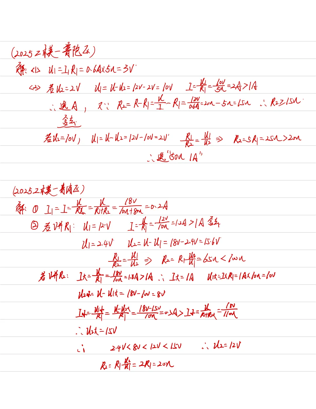 2025上海中考二模专题合集 第84张