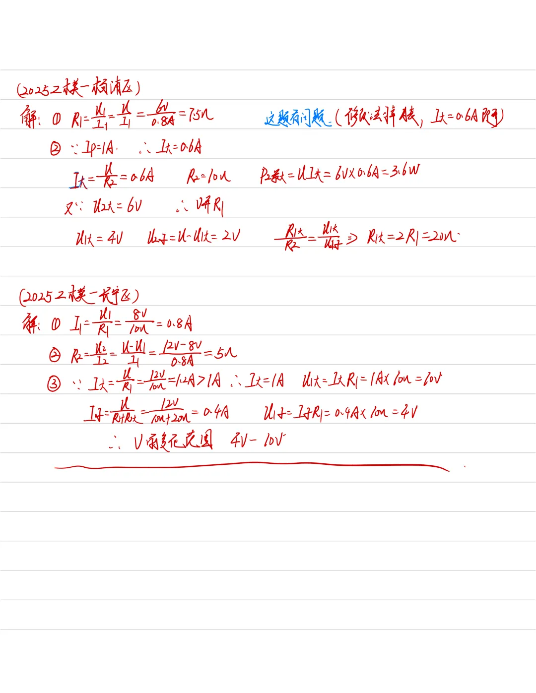 2025上海中考二模专题合集 第86张