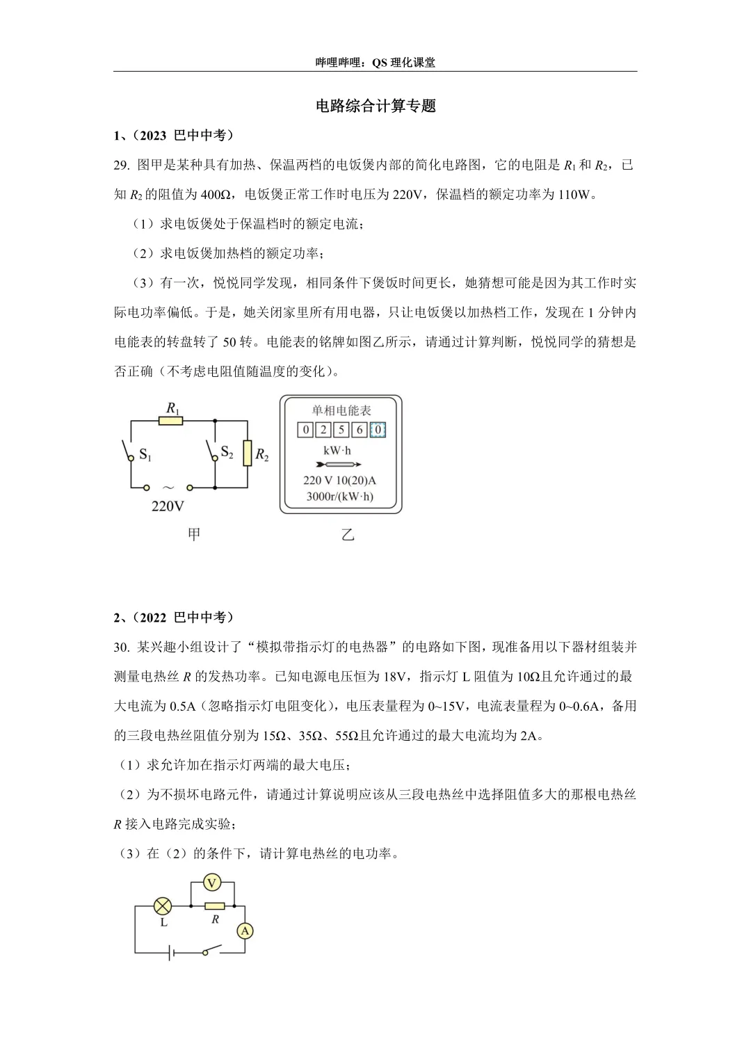 电路综合计算(四川中考) 第1张