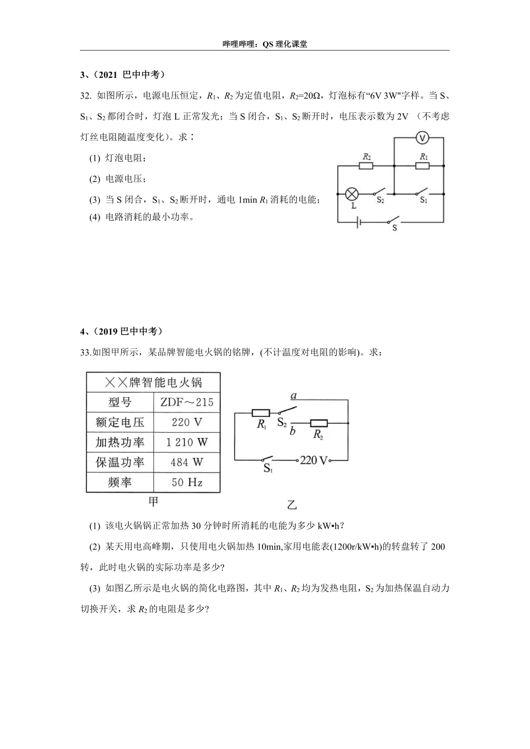 电路综合计算(四川中考) 第2张