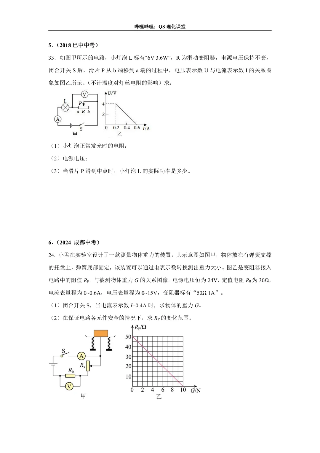 电路综合计算(四川中考) 第3张