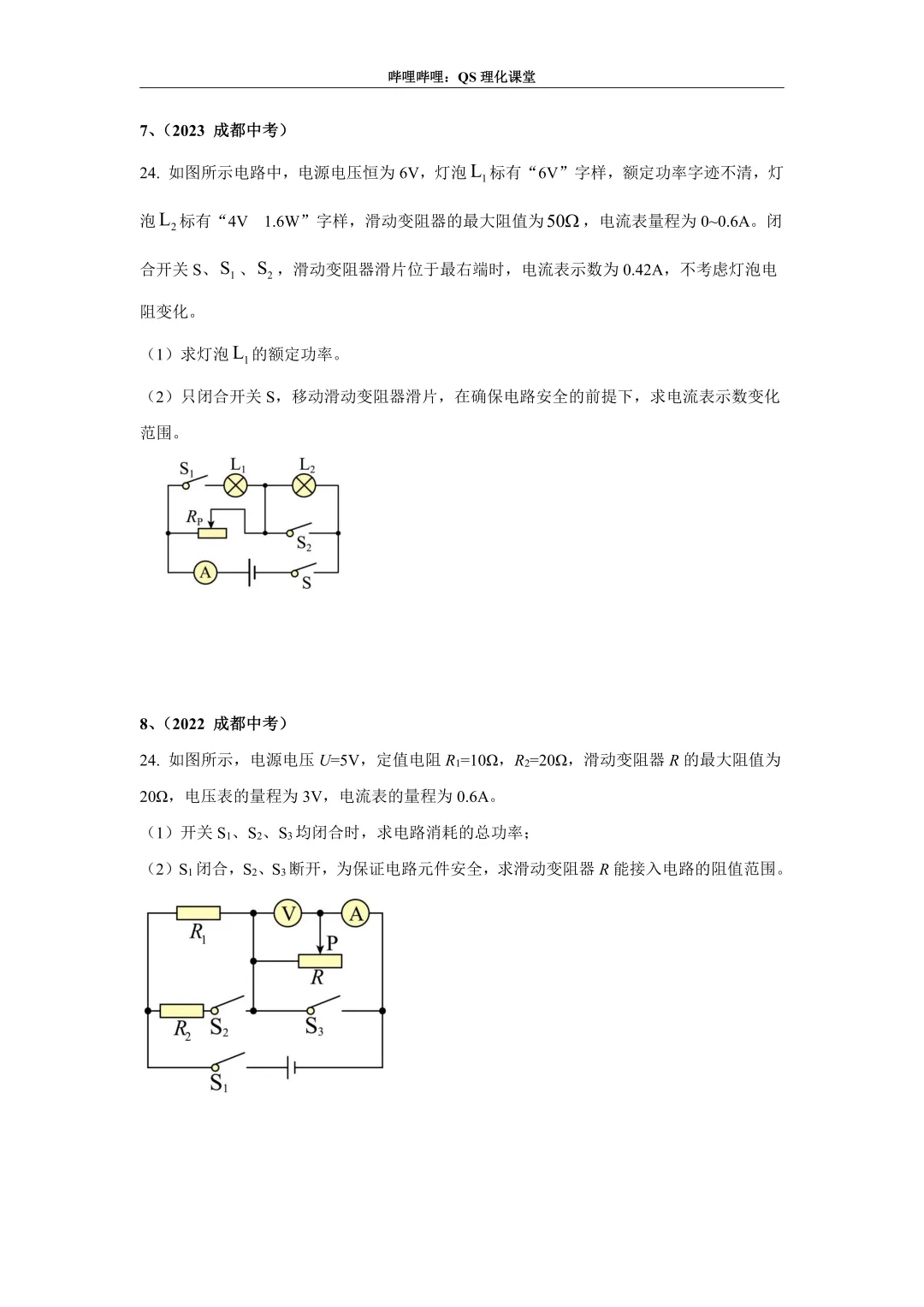 电路综合计算(四川中考) 第4张