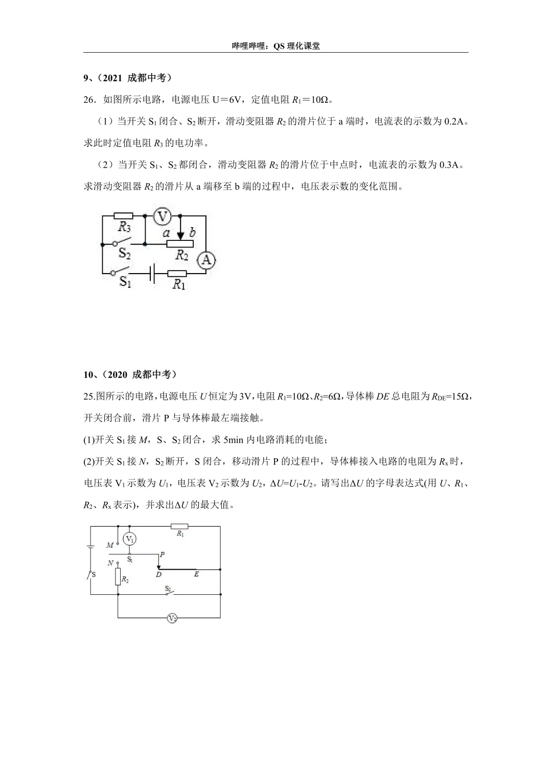 电路综合计算(四川中考) 第5张