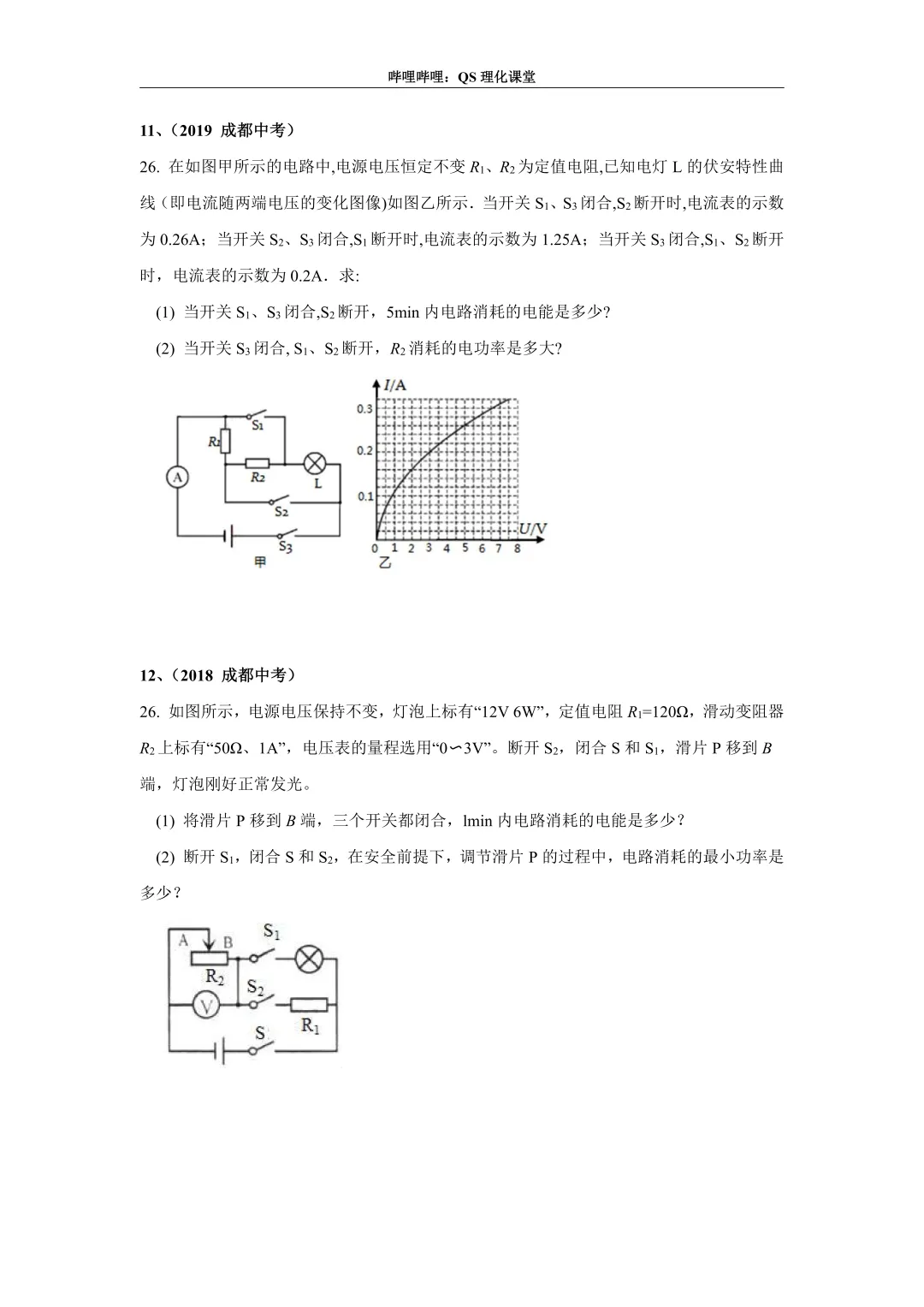 电路综合计算(四川中考) 第6张