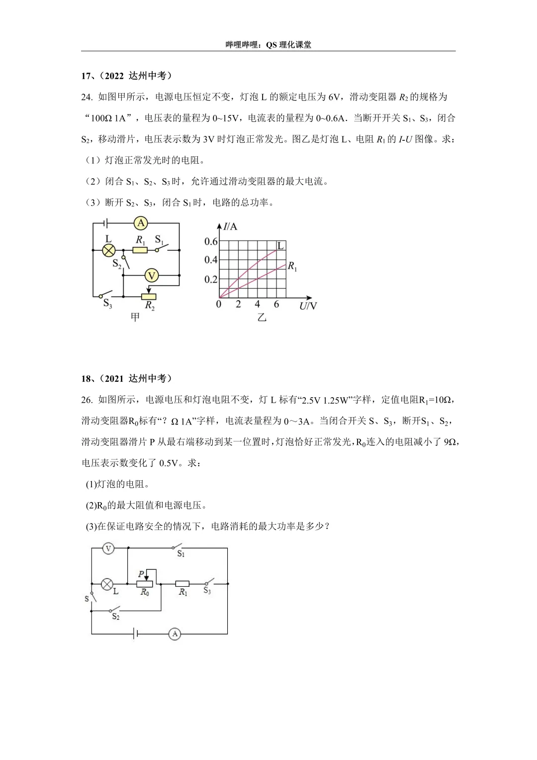 电路综合计算(四川中考) 第9张