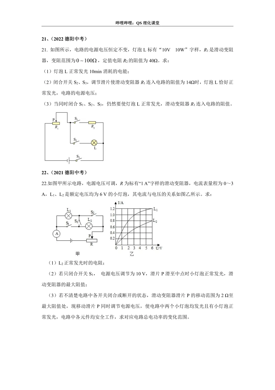 电路综合计算(四川中考) 第11张