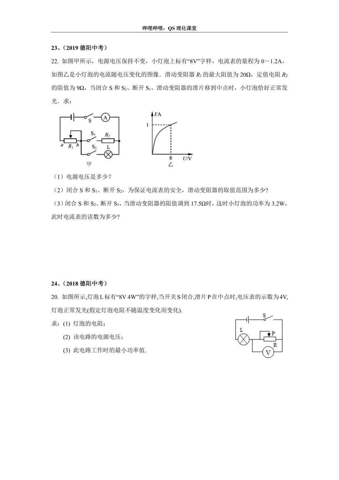 电路综合计算(四川中考) 第12张