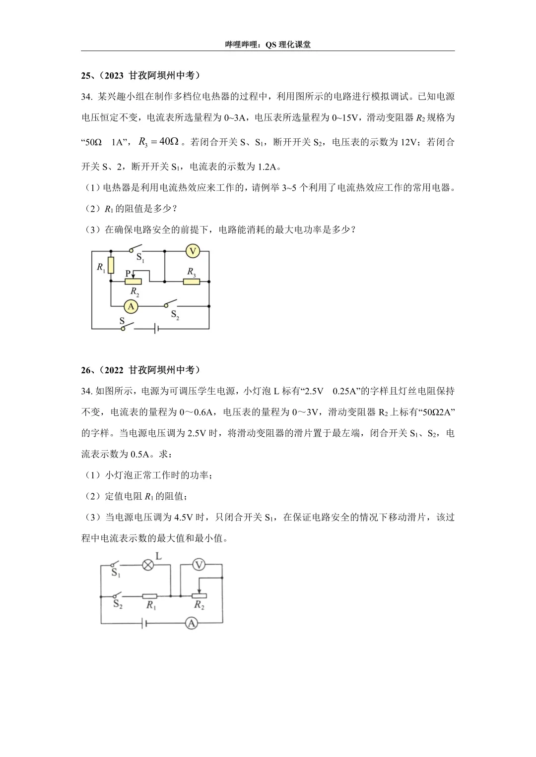 电路综合计算(四川中考) 第13张