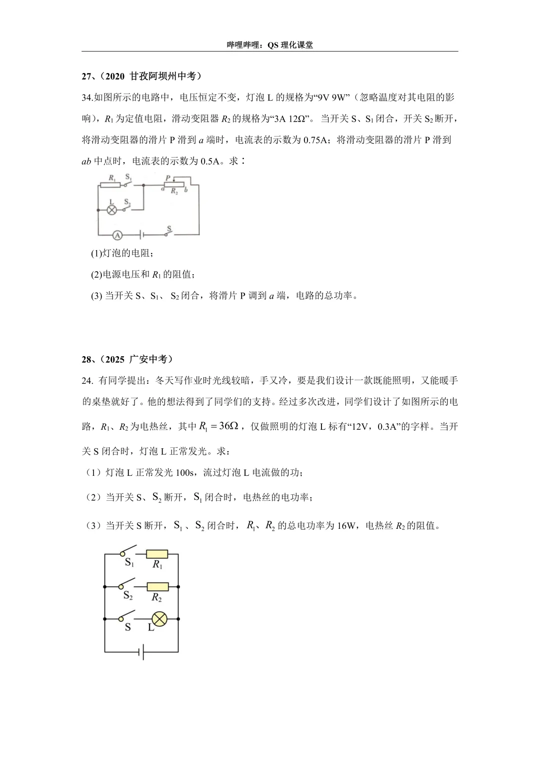 电路综合计算(四川中考) 第14张