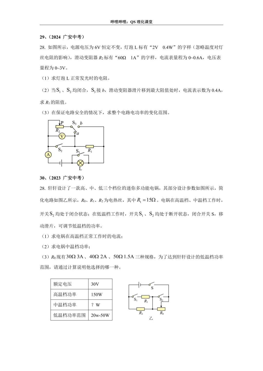 电路综合计算(四川中考) 第15张