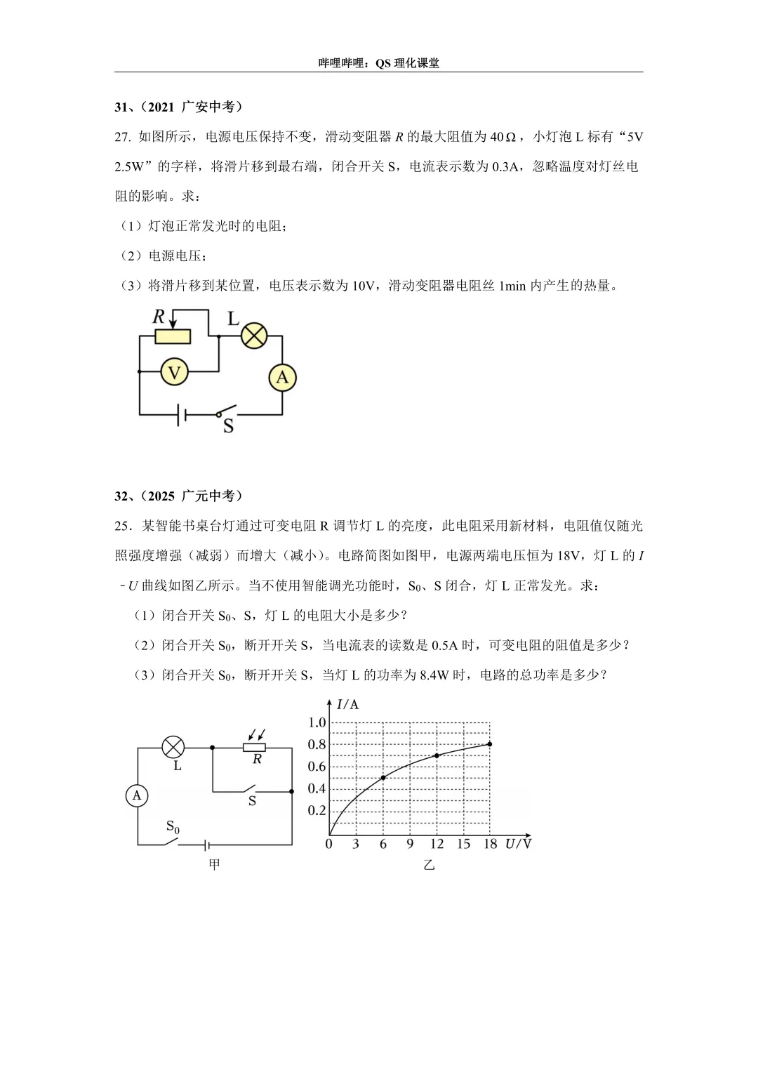 电路综合计算(四川中考) 第16张