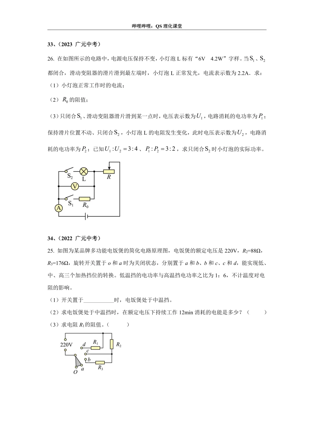电路综合计算(四川中考) 第17张