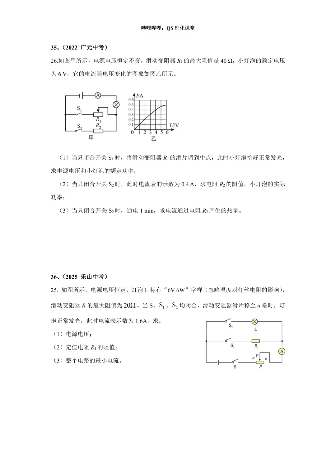 电路综合计算(四川中考) 第18张