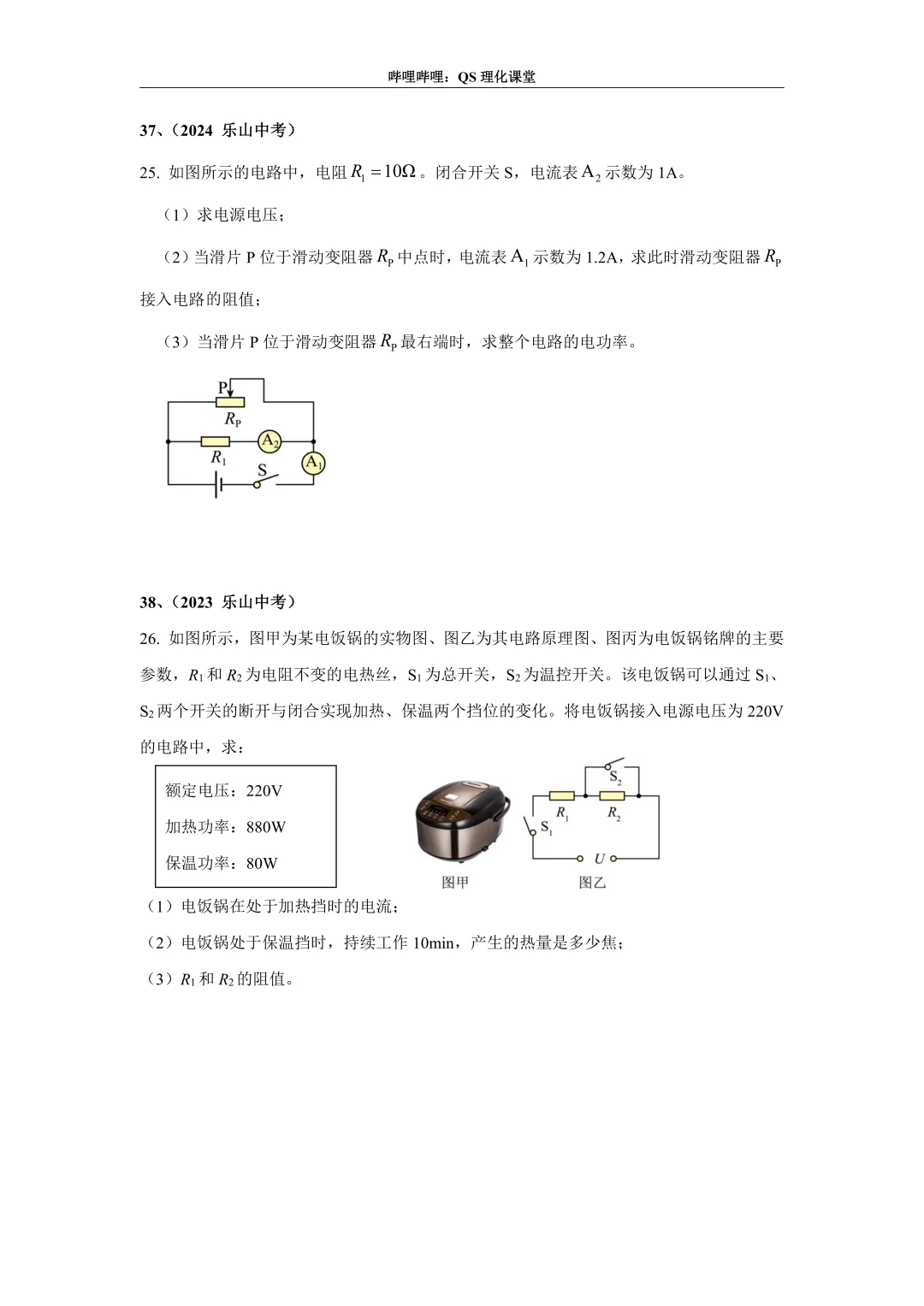 电路综合计算(四川中考) 第19张