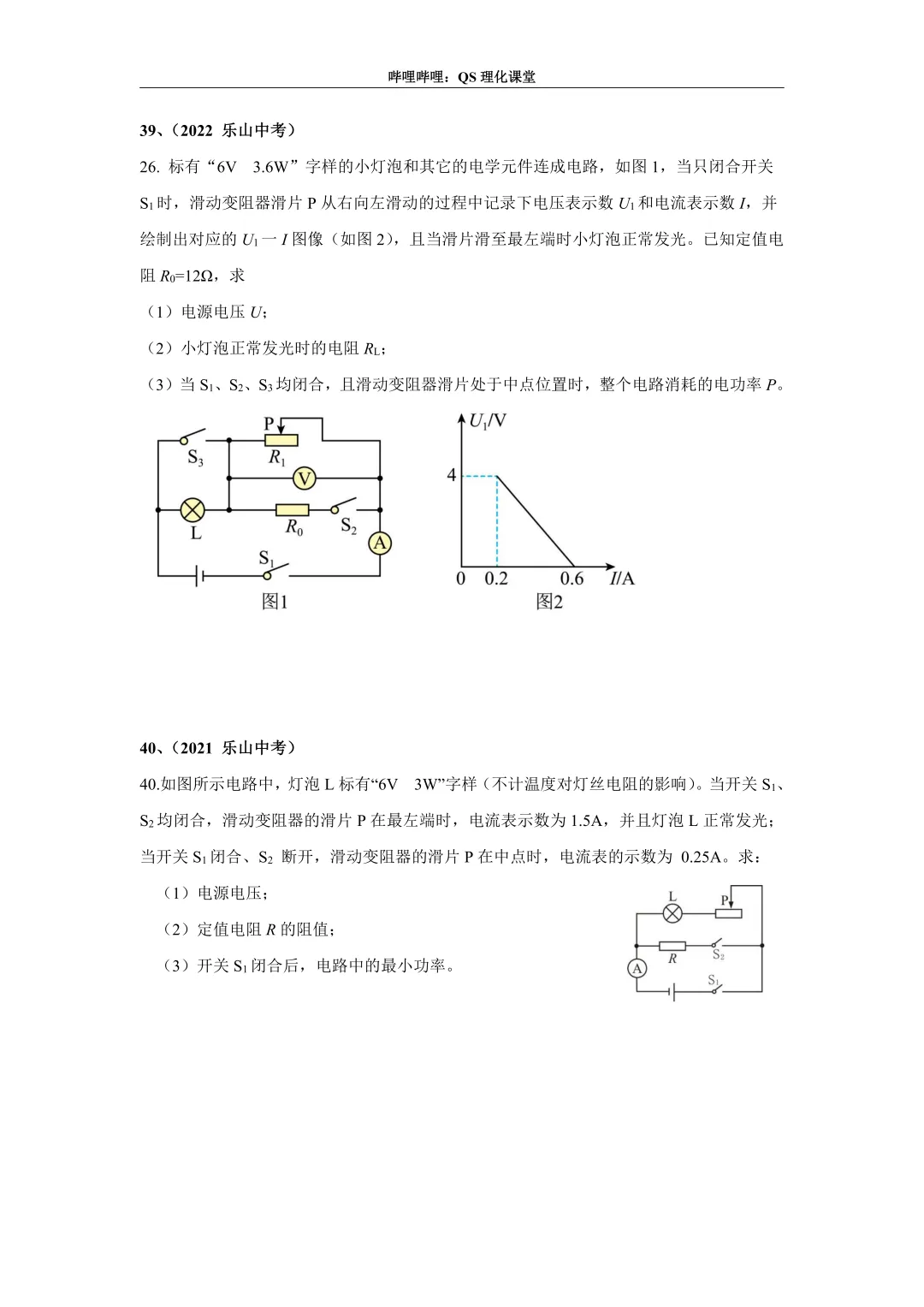 电路综合计算(四川中考) 第20张