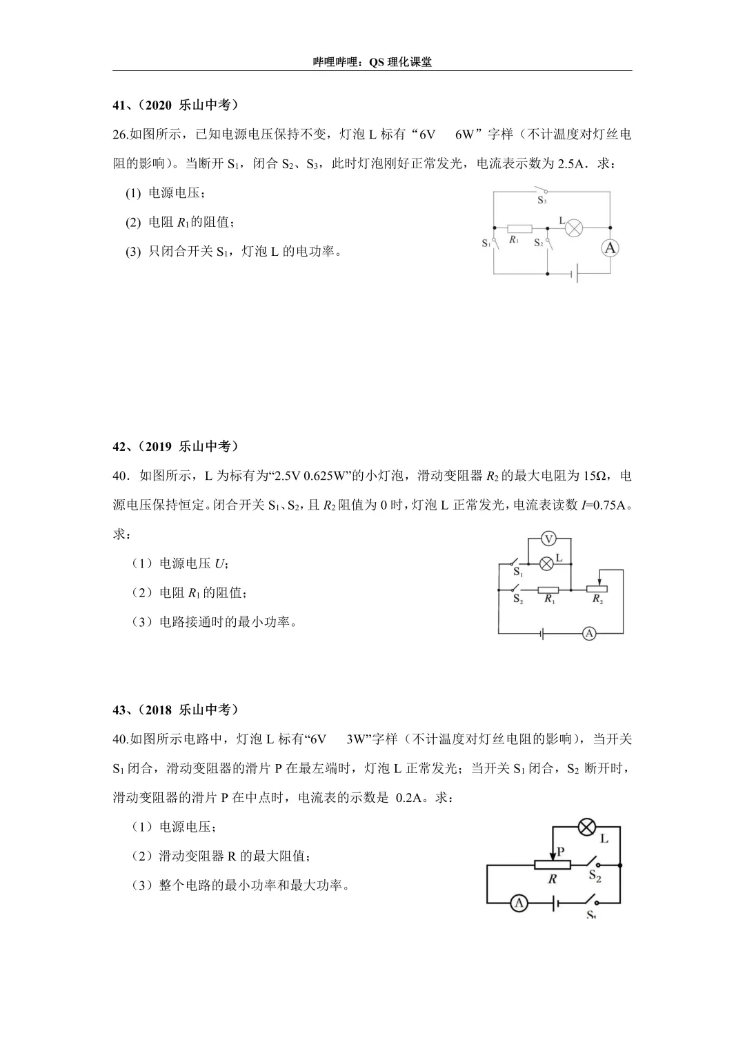 电路综合计算(四川中考) 第21张