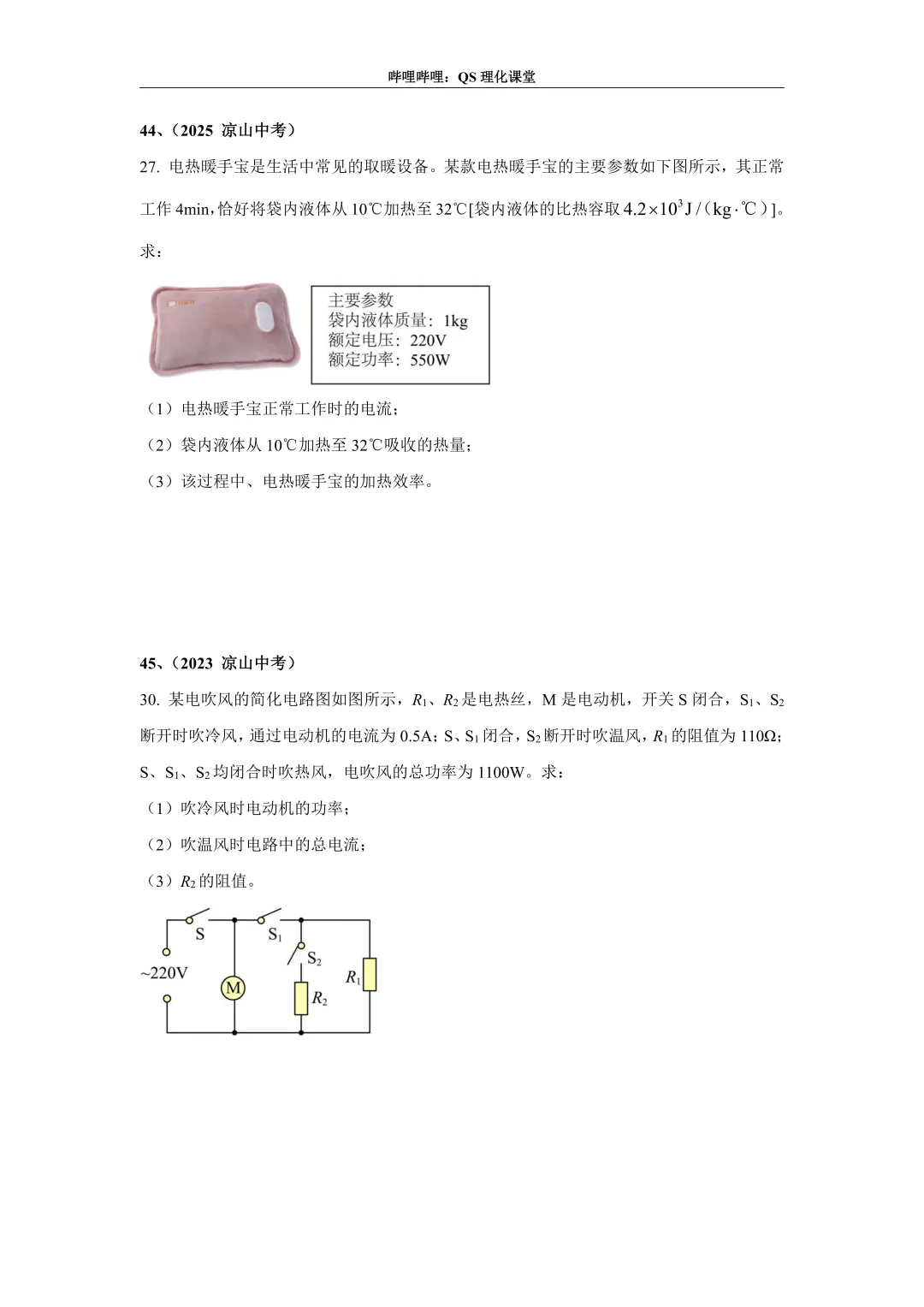 电路综合计算(四川中考) 第22张