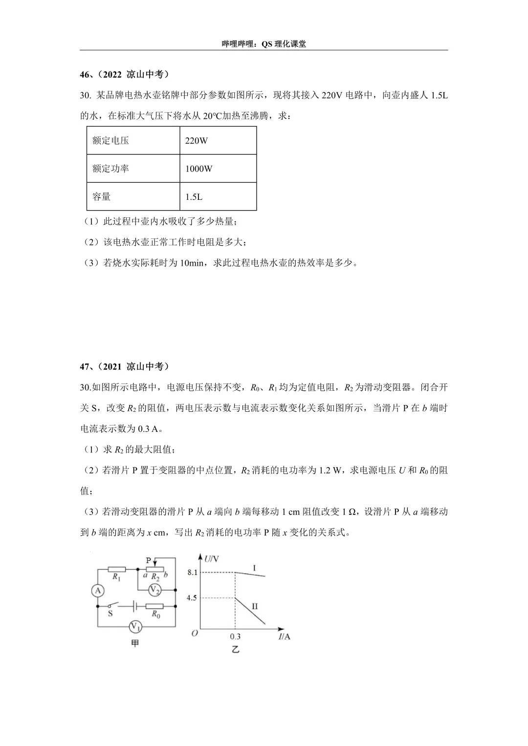 电路综合计算(四川中考) 第23张