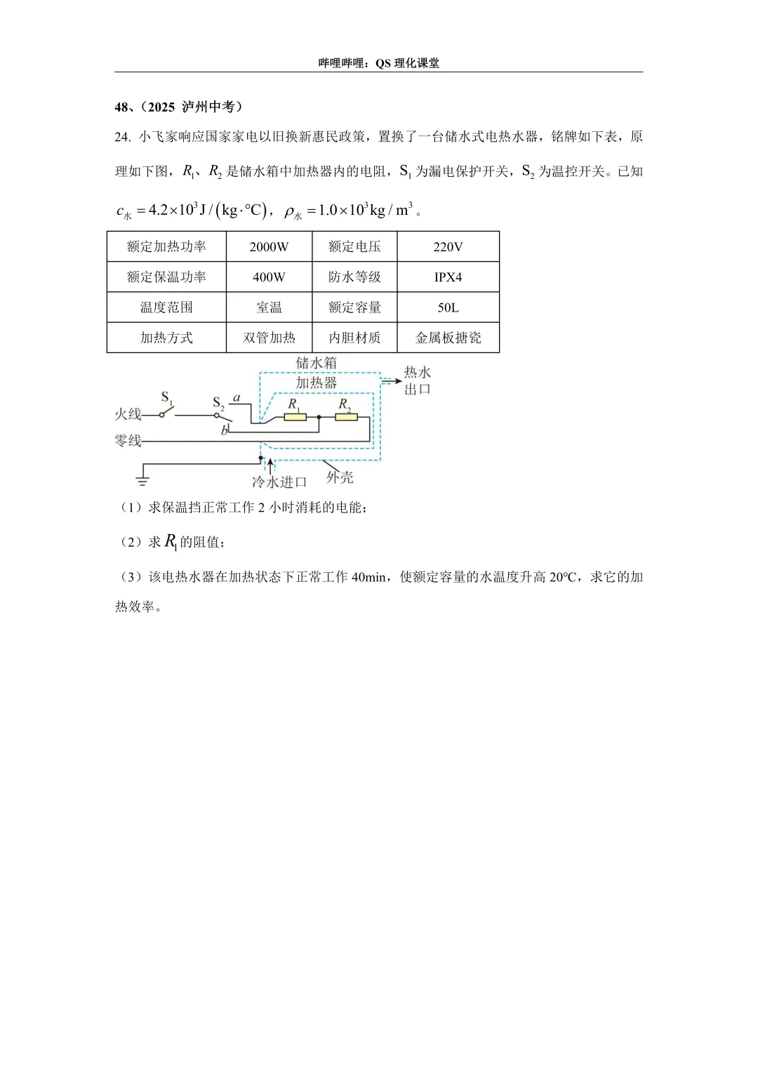 电路综合计算(四川中考) 第24张