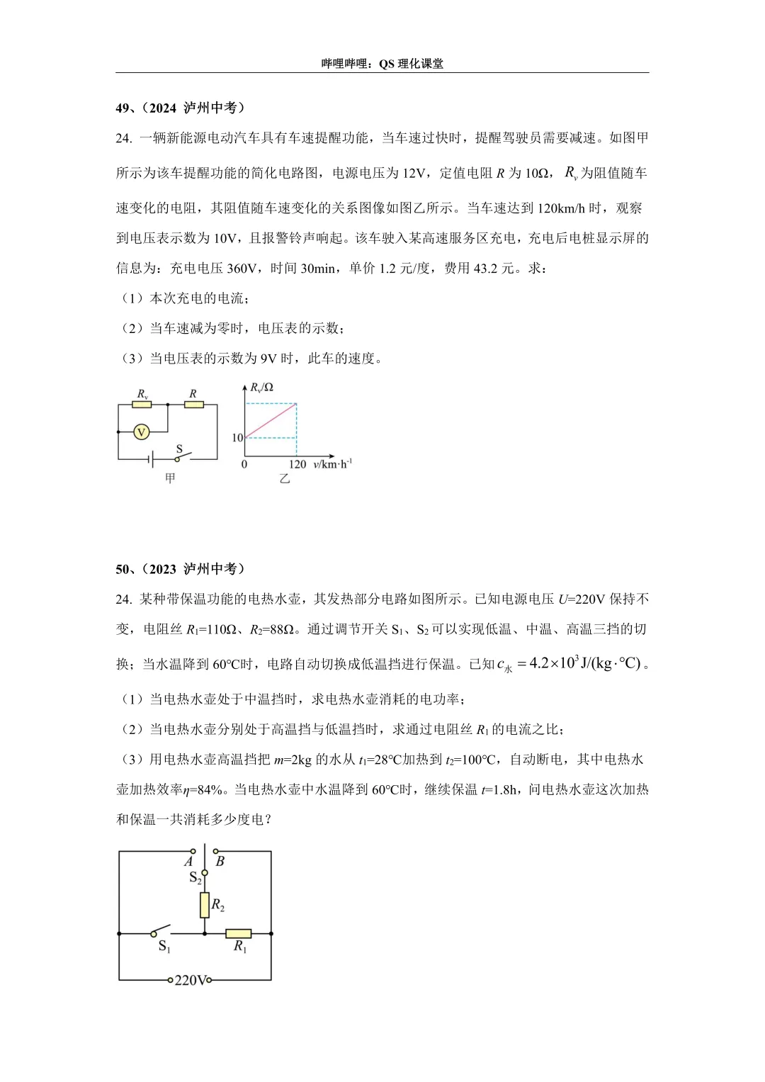 电路综合计算(四川中考) 第25张