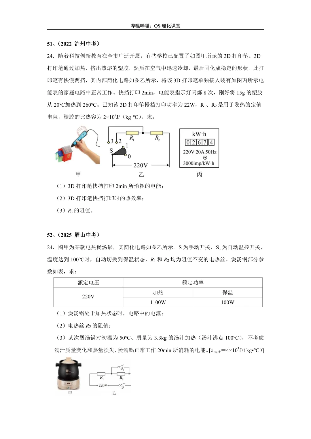 电路综合计算(四川中考) 第26张