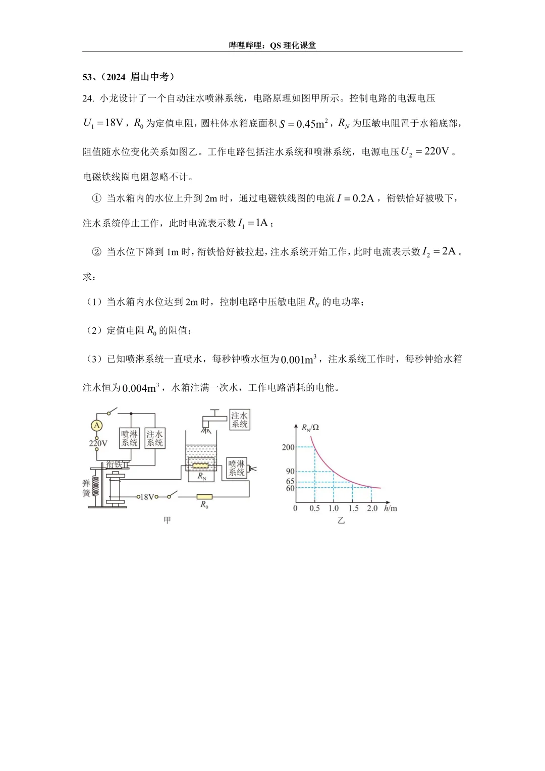 电路综合计算(四川中考) 第27张