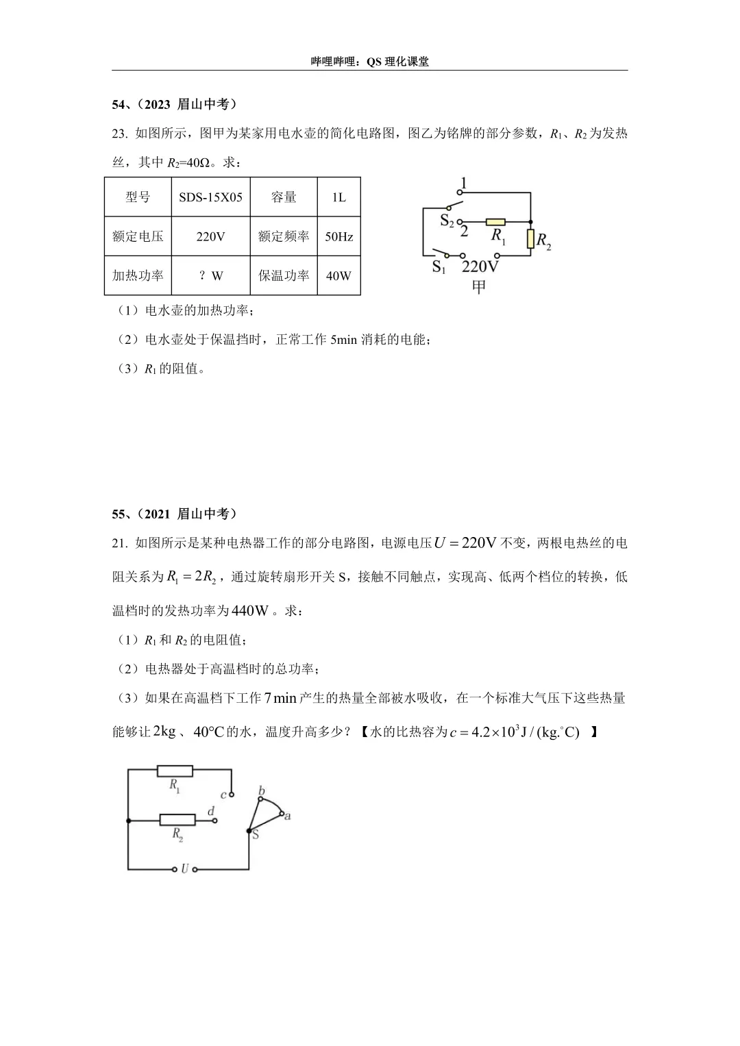 电路综合计算(四川中考) 第28张