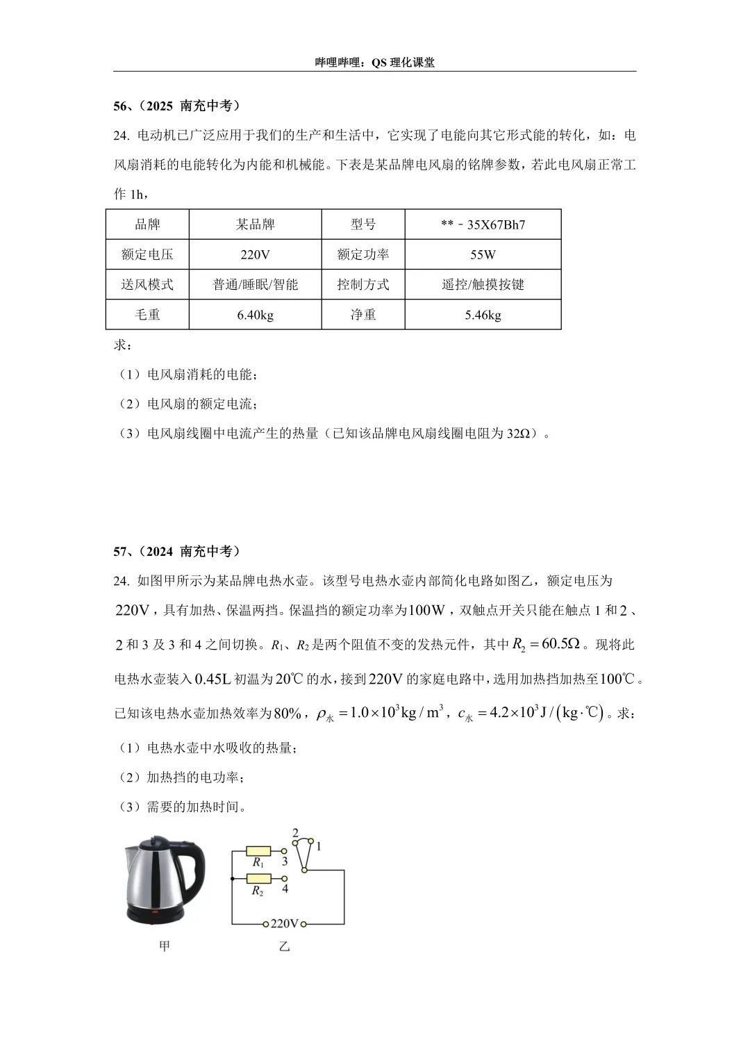 电路综合计算(四川中考) 第29张