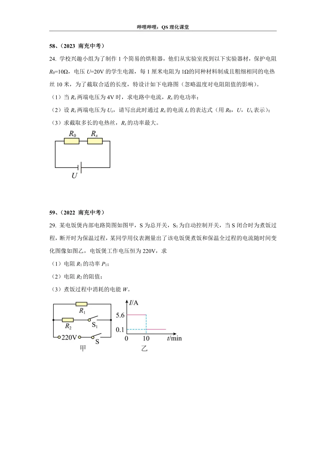 电路综合计算(四川中考) 第30张