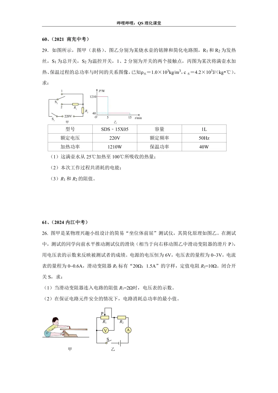 电路综合计算(四川中考) 第31张
