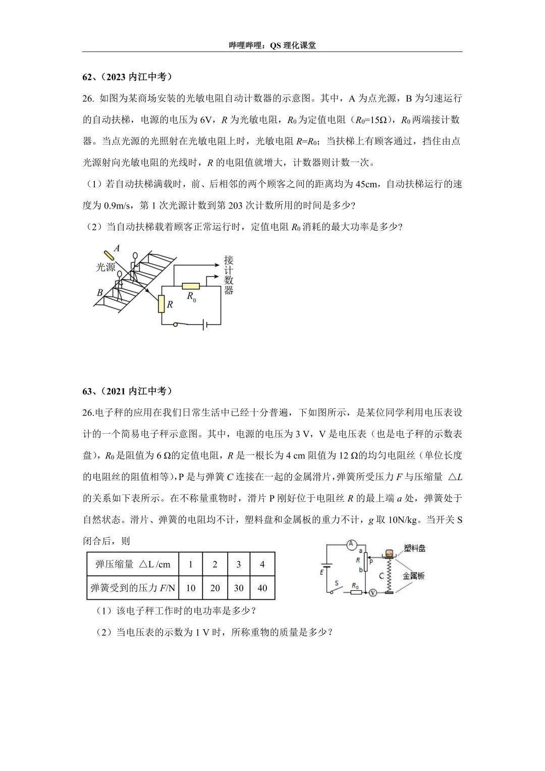电路综合计算(四川中考) 第32张