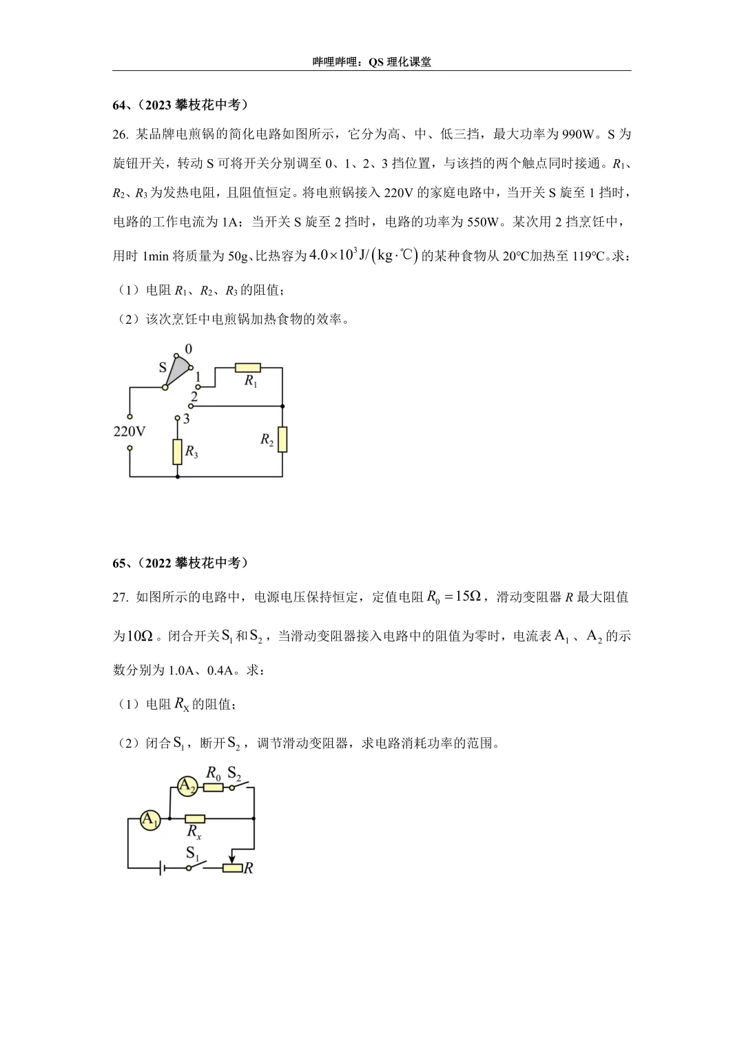 电路综合计算(四川中考) 第33张