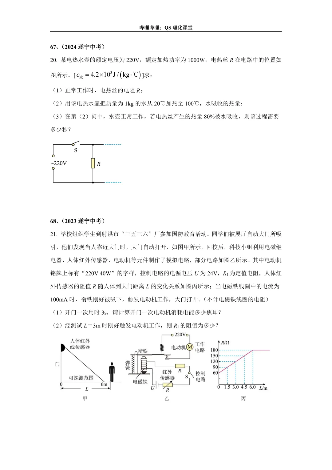 电路综合计算(四川中考) 第35张