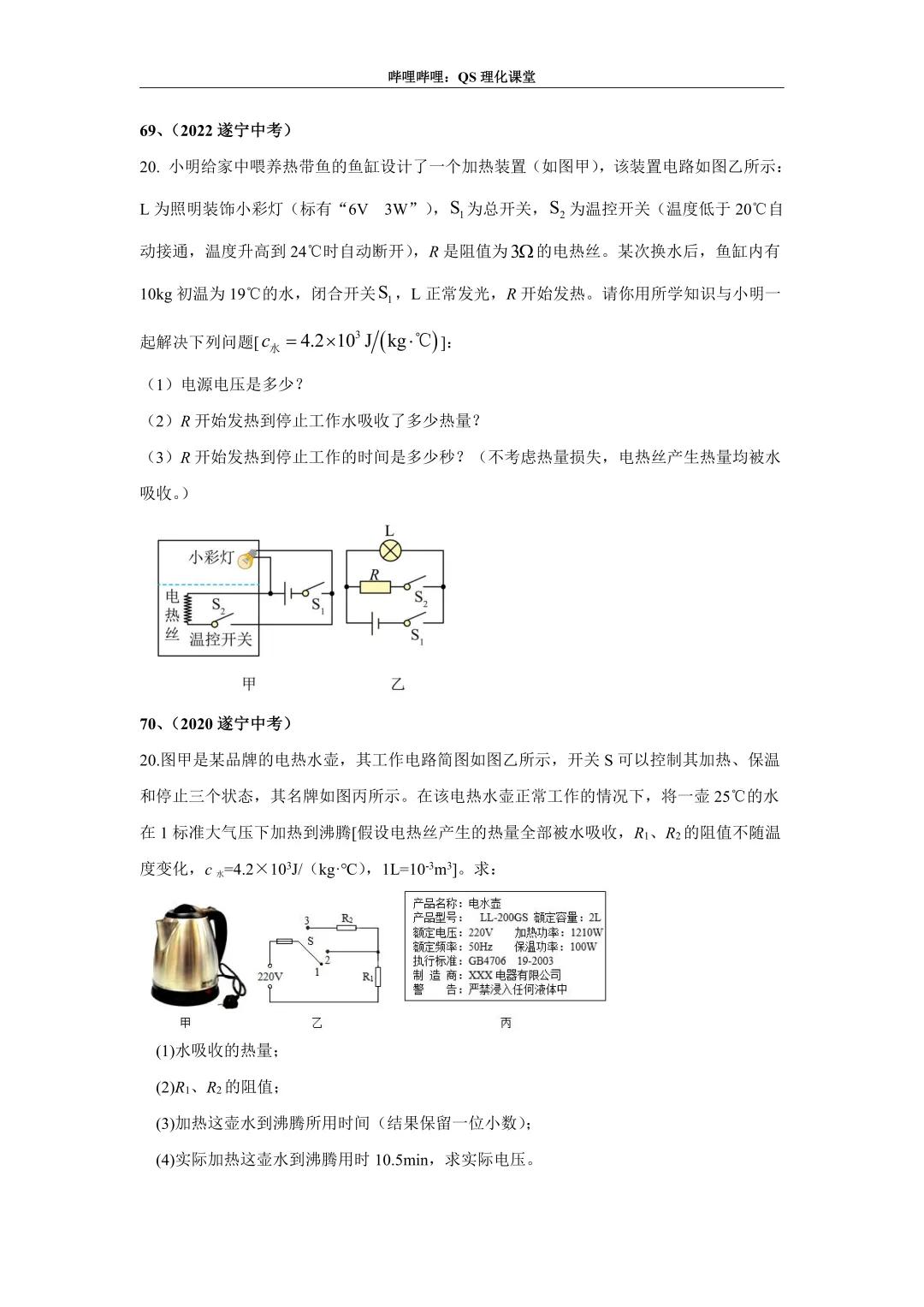 电路综合计算(四川中考) 第36张