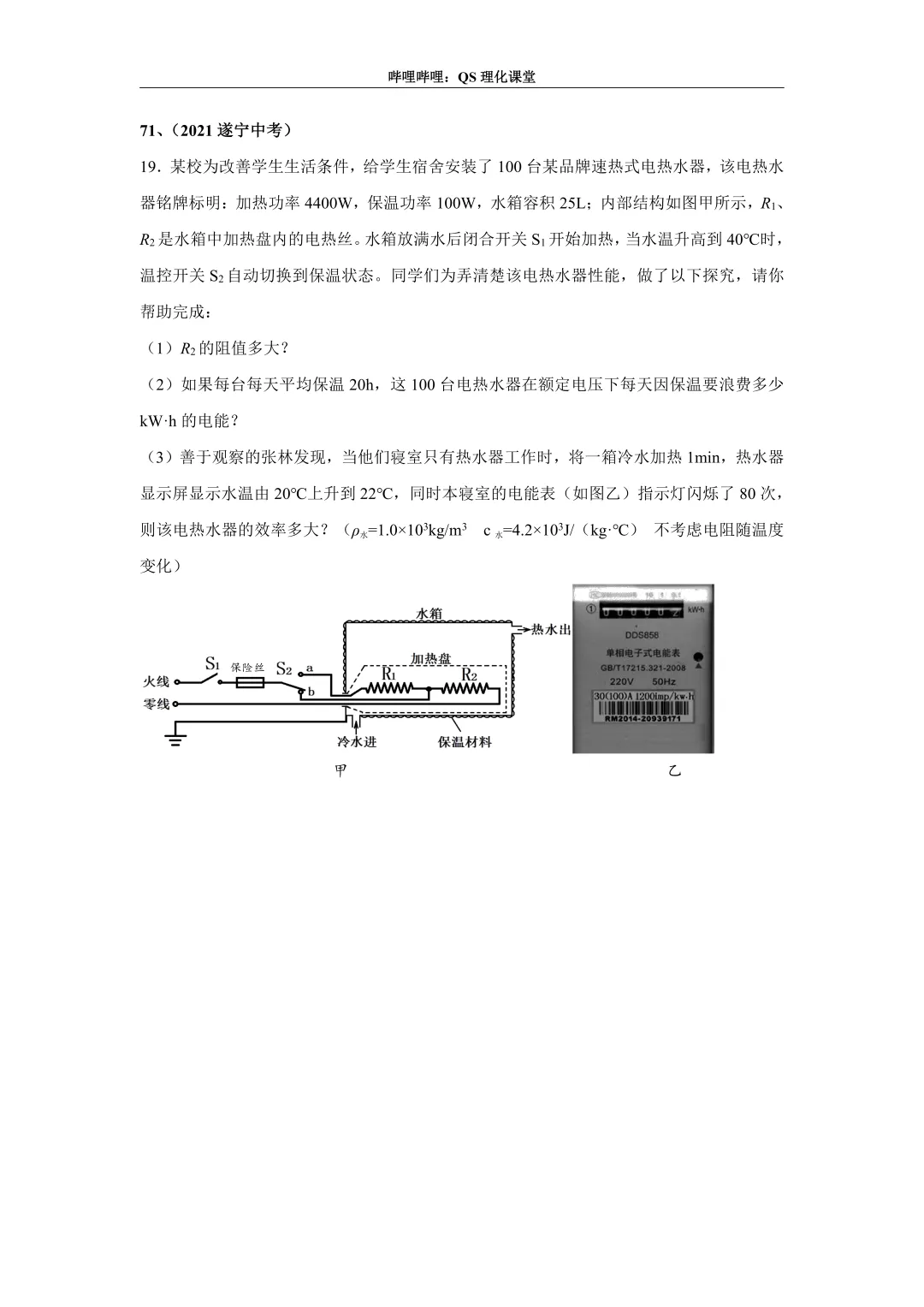 电路综合计算(四川中考) 第37张