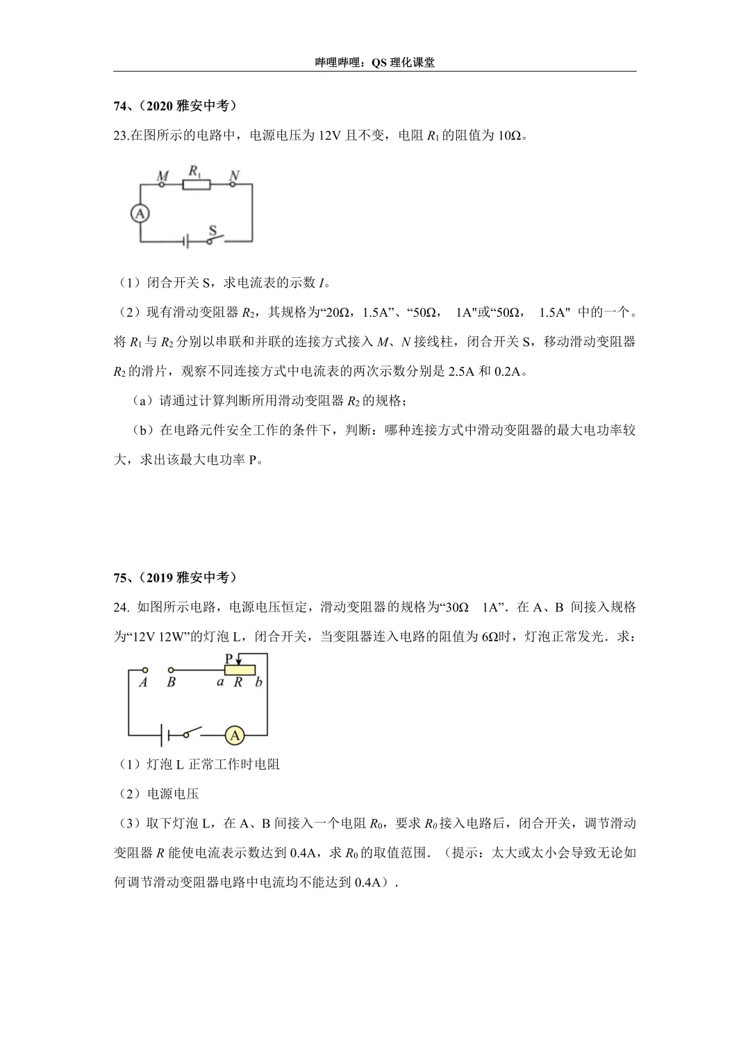 电路综合计算(四川中考) 第39张