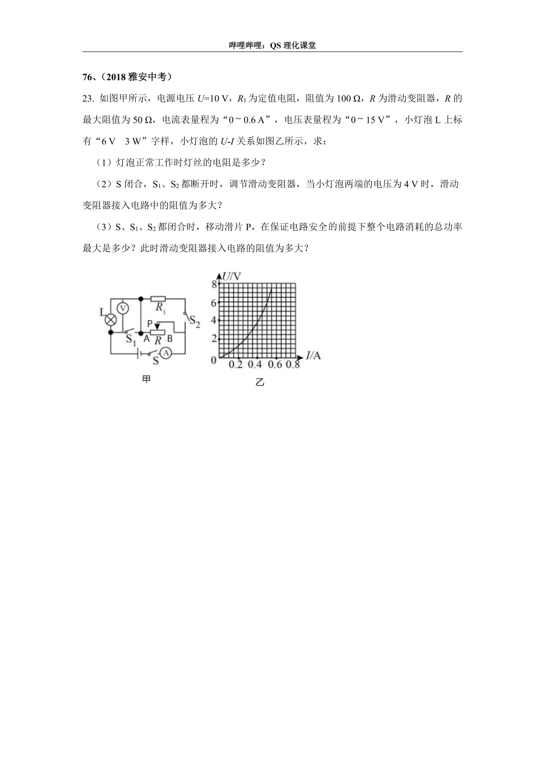 电路综合计算(四川中考) 第40张