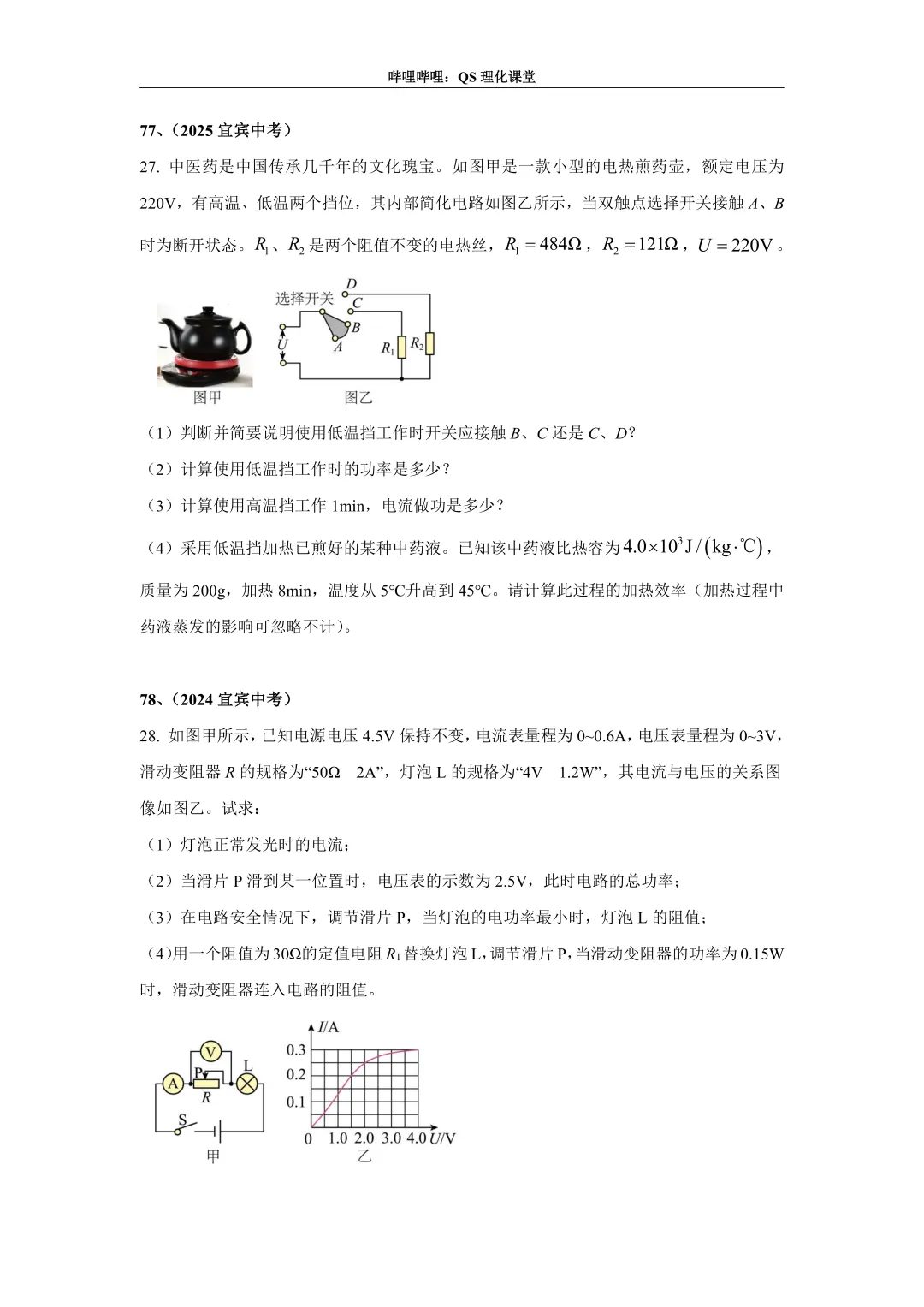 电路综合计算(四川中考) 第41张