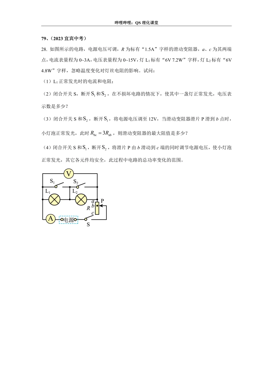 电路综合计算(四川中考) 第42张